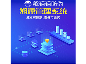 二維碼溯源系統(tǒng)能夠帶來什么功能作用？