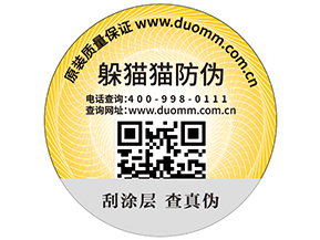 二維碼防偽標(biāo)簽?zāi)軌驗(yàn)槠髽I(yè)實(shí)現(xiàn)什么功能？