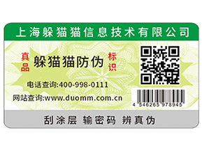 產(chǎn)品貼上防偽標(biāo)簽?zāi)軌驇硎裁磧?yōu)勢？
