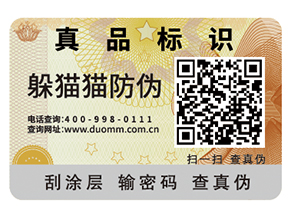 品牌產(chǎn)品如何定制防偽標(biāo)簽？