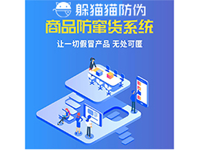 使用防竄貨系統(tǒng)能為企業(yè)帶來什么作用？