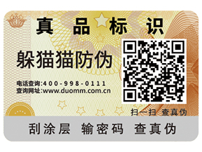 產(chǎn)品防偽能夠帶來什么優(yōu)勢好處？