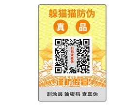 企業(yè)常用的防偽標(biāo)簽種類有哪些？