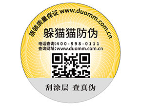 二維碼防偽標(biāo)簽的運(yùn)用能為品牌帶來什么優(yōu)勢好處？