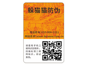 企業(yè)運(yùn)用日用品防偽標(biāo)簽?zāi)軌驇硎裁磧?yōu)勢特點(diǎn)？