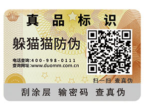 二維碼防偽標(biāo)簽怎么實(shí)現(xiàn)防偽？能夠帶來什么優(yōu)勢？