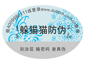 品牌如何定制防偽標(biāo)簽？能夠帶來什么優(yōu)勢？