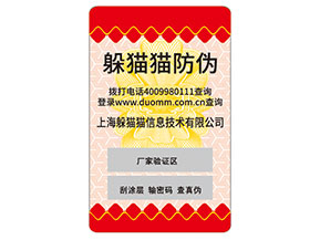 品牌定制防偽標(biāo)簽要經(jīng)過哪些流程？具有什么特性？