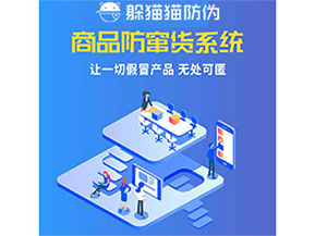 品牌運(yùn)用防竄貨管理系統(tǒng)能夠帶來什么優(yōu)勢(shì)特點(diǎn)？