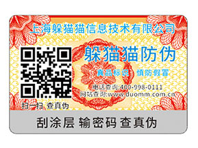 品牌運(yùn)用揭開式二維碼防偽標(biāo)簽?zāi)軌驇硎裁磧?yōu)勢(shì)特點(diǎn)？