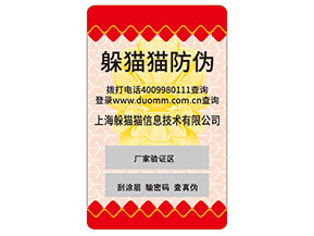 不干膠防偽標(biāo)簽的運(yùn)用能夠?yàn)槠髽I(yè)帶來什么優(yōu)勢(shì)價(jià)值？