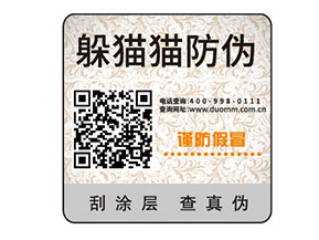 防偽標(biāo)簽的運(yùn)用能夠?yàn)槠髽I(yè)帶來什么價(jià)值？