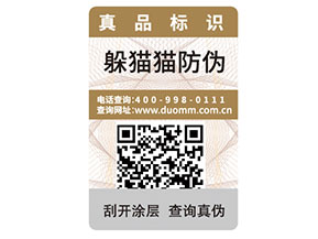 品牌采用可變二維碼防偽標(biāo)簽帶來了什么優(yōu)勢(shì)？