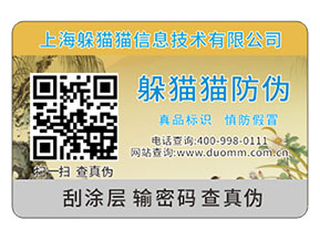 產(chǎn)品運(yùn)用二維碼防偽標(biāo)簽?zāi)軌驇硎裁磧?yōu)勢(shì)好處？