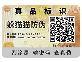 企業(yè)運(yùn)用防偽標(biāo)簽?zāi)軌驇硎裁磧r(jià)值作用？