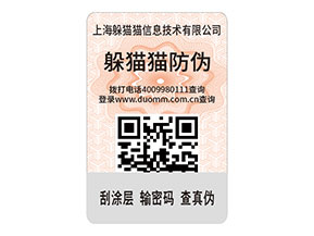二維碼防偽標(biāo)簽?zāi)軌蚪o品牌帶來什么作用？
