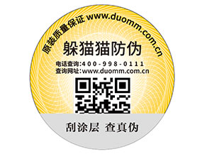 產(chǎn)品貼上二維碼防偽標(biāo)簽?zāi)軒硎裁磧?yōu)勢價值？