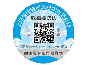 品牌定制防偽標(biāo)簽需要注意什么問題？