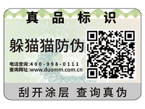 二維碼防偽標(biāo)簽的運(yùn)用帶來了什么價值？