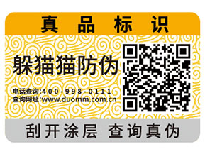 企業(yè)運(yùn)用的二維碼防偽標(biāo)簽具有什么功能特點(diǎn)？