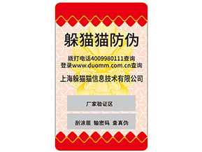 不干膠防偽標(biāo)簽常用的防偽技術(shù)種類有哪些？