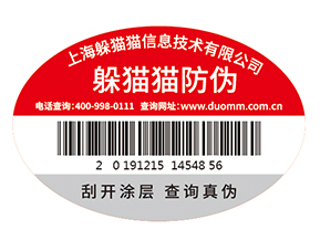 產(chǎn)品運(yùn)用防偽標(biāo)簽?zāi)軌驇硎裁磧r值作用嗎？