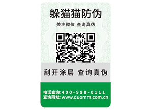 企業(yè)運(yùn)用二維碼防偽標(biāo)簽?zāi)軌驇硎裁磧?yōu)勢作用？