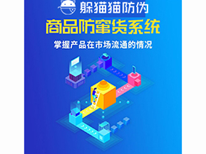 品牌運(yùn)用防竄貨系統(tǒng)能夠解決哪些問題？