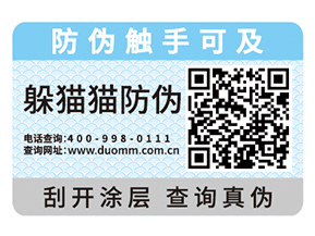 產(chǎn)品運(yùn)用防偽標(biāo)簽?zāi)軌驅(qū)崿F(xiàn)什么價值嗎？