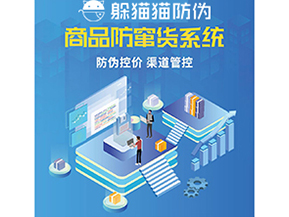 企業(yè)運(yùn)用防竄貨系統(tǒng)能夠帶來什么功能？