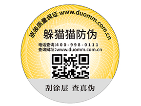 企業(yè)運(yùn)用可變二維碼防偽標(biāo)能夠?qū)崿F(xiàn)什么功能？