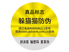 防偽標(biāo)簽需要滿足什么標(biāo)準(zhǔn)？