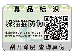 企業(yè)運(yùn)用防偽標(biāo)簽?zāi)軌驇硎裁磧?yōu)勢好處？