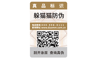 一物一碼防偽標簽能為企業(yè)帶來什么優(yōu)勢好處嗎？