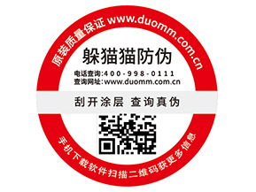 企業(yè)運用二維碼防偽標簽能夠帶來什么好處嗎？