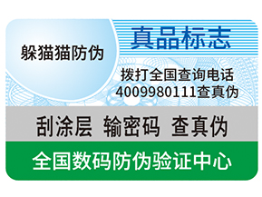 品牌如何選擇防偽公司？