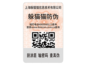企業(yè)運用二維碼防偽標簽能夠解決什么問題？具有什么優(yōu)勢？