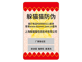 品牌定制防偽標(biāo)簽具有什么優(yōu)勢(shì)好處？