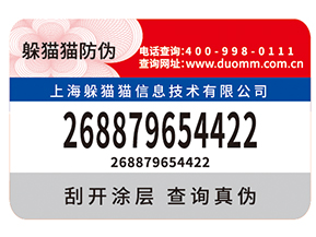 防偽標(biāo)簽給品牌帶來了什么優(yōu)勢(shì)價(jià)值？