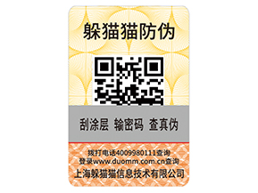 防偽標(biāo)簽的運(yùn)用能夠給企業(yè)帶來什么作用？