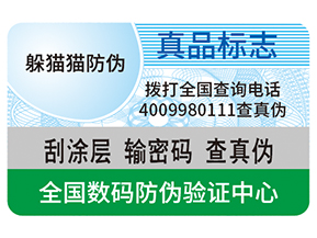 不干膠防偽標(biāo)簽給企業(yè)帶來了什么優(yōu)勢(shì)？