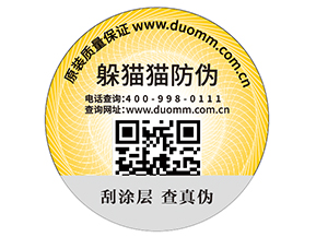 品牌如何定制二維碼防偽標(biāo)簽？具有哪些好處？