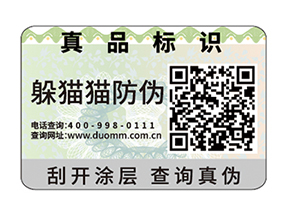 數(shù)碼防偽標(biāo)簽的運(yùn)用具有什么價(jià)值？