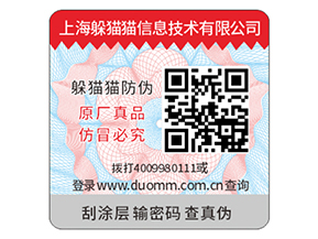 企業(yè)常用的刮開式防偽標(biāo)簽具有哪些優(yōu)勢？