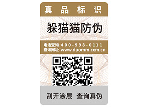 二維碼防偽標(biāo)簽具有哪些優(yōu)勢特點？
