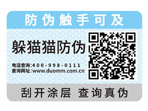 企業(yè)定制紙質(zhì)防偽標(biāo)簽具有哪些優(yōu)勢？