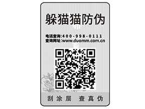 企業(yè)定制防偽標(biāo)簽?zāi)軌驇硎裁磧r值優(yōu)勢？