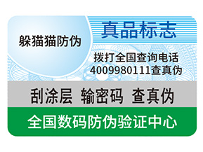 企業(yè)定制防偽標(biāo)簽帶來的作用都有哪些？