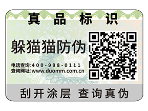 產(chǎn)品常用的二維碼防偽標(biāo)簽具有哪些原理？