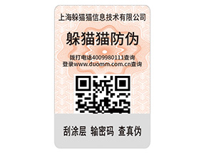 二維碼防偽標(biāo)簽的優(yōu)勢價值有哪些？